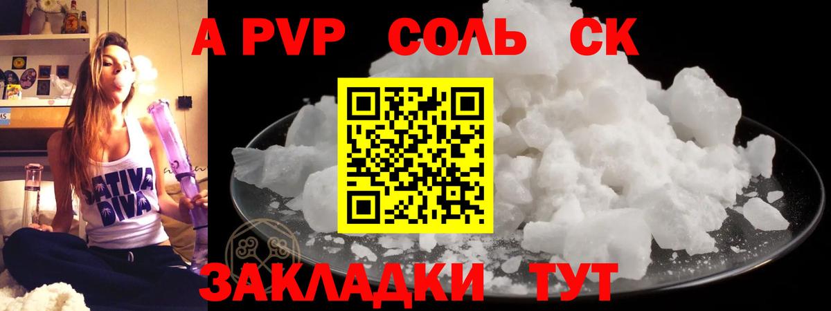 Alpha-PVP крисы CK Кудрово
