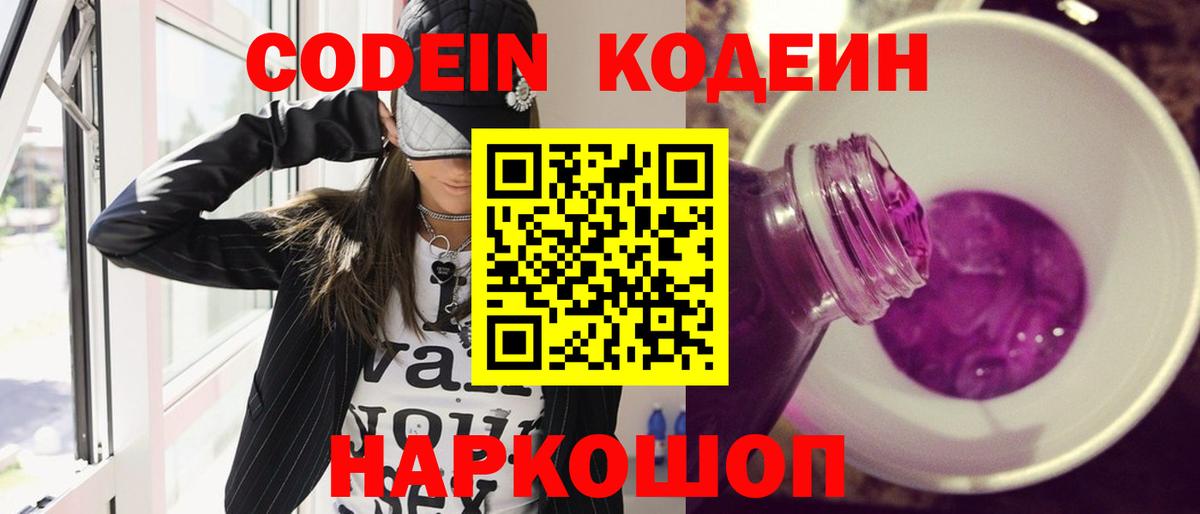 Codein напиток Lean (лин)  Вход с VPN  Кудрово  Кодеин Purple Drank 