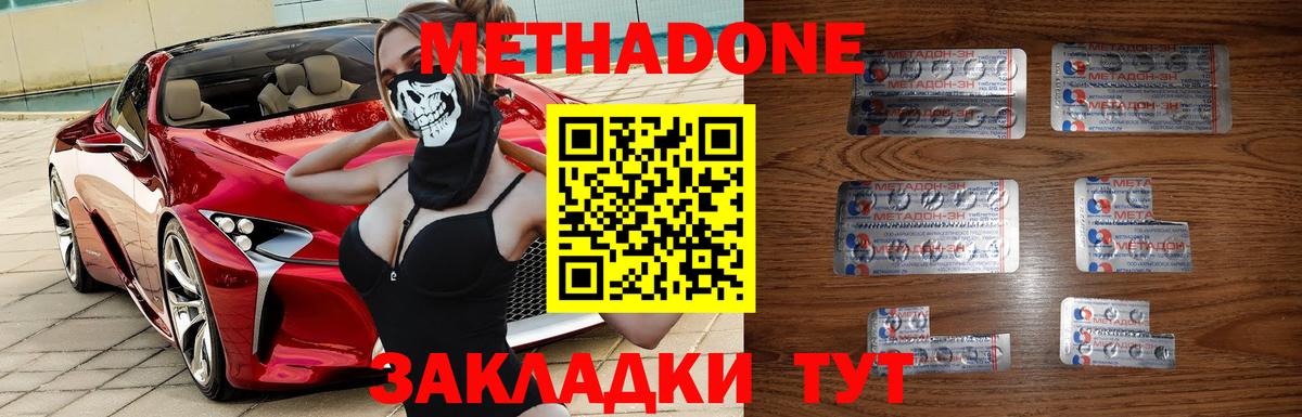 Метадон кристалл Кудрово